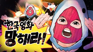 한국 영화관은 왜 이렇게까지 망했을까?