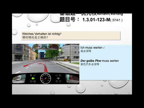 【德国驾照官方理论考题讲解】1.3.01-123-M