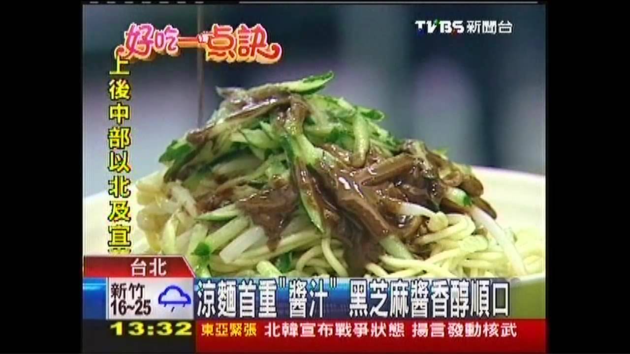 【好吃一點訣】涼麵首重「醬汁」 黑芝麻醬香醇順口