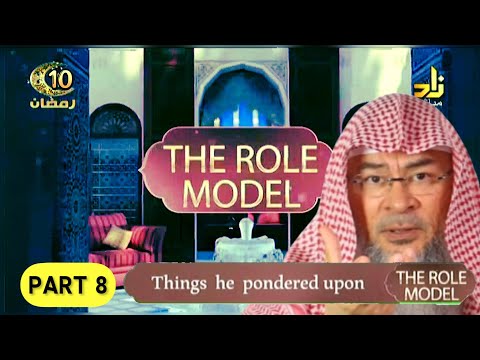 Things he ‎ﷺ pondered upon | Part 8 - The Role Model | Ramadan 2023 (1444) | AssimAlHakeem