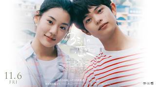 『３ミリの恋』本予告【11月6日(金)公開】