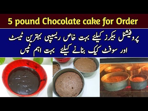 5 pound chocolate cake professional recipe for beginners for order work @NadiyaTanvir