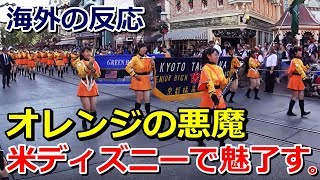 海外の反応 京都橘は史上最強のバンドだ 日本の高校生マーチングバンドに米ディズニーの観客大歓声 グレイトにっぽん أغاني Mp3 مجانا
