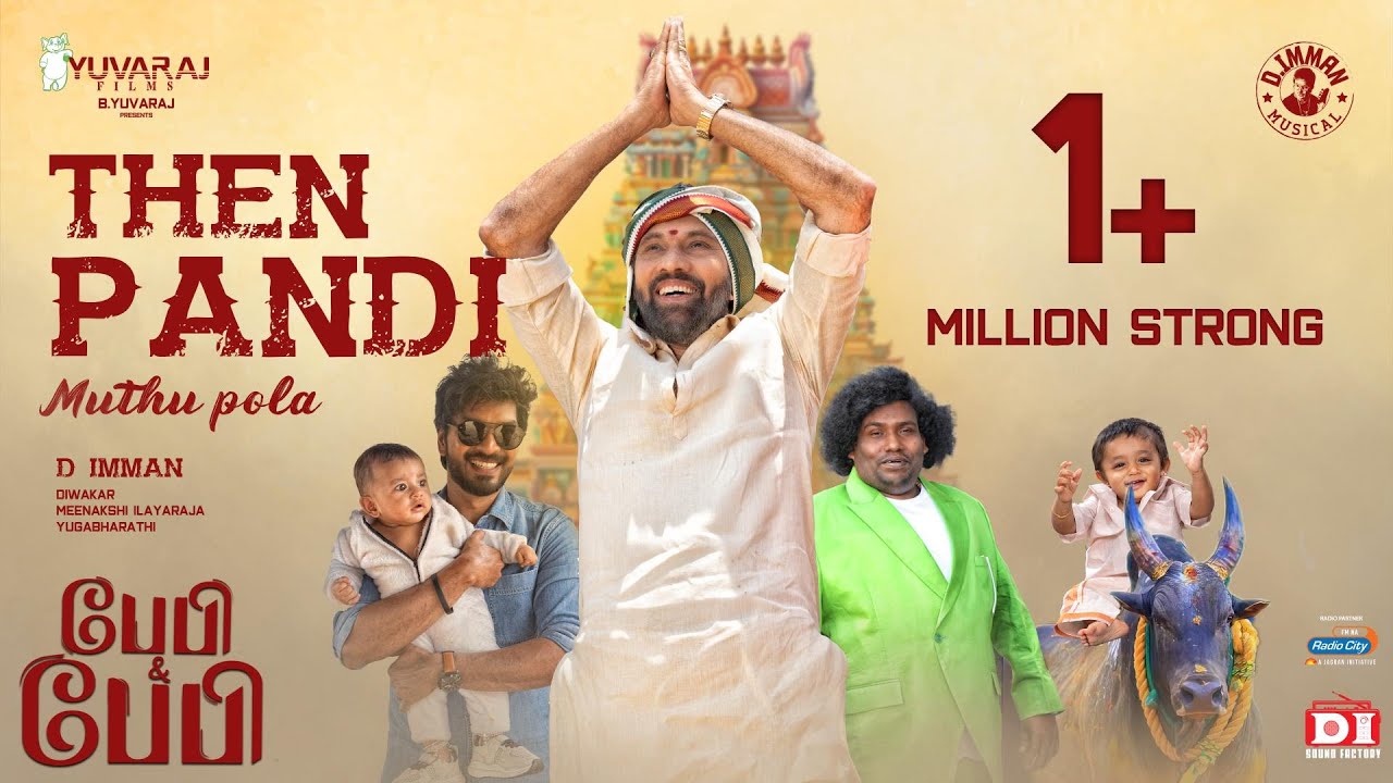 Thenpandi Muthupola Song Lyrics | Baby and Baby | Diwakar, Meenakshi Ilayaraja