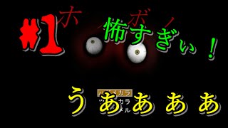 ホノボノいこうぜ!!![ホノボノ実況]#1