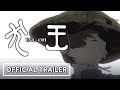 INU-OH - Official Teaser Trailer (2022)