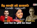 Neela Kobo Hada Ahenawa Sinhala Song