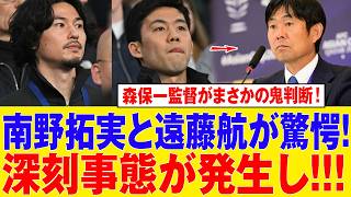 【衝撃】南野拓実と遠藤航に試練！W杯メンバー争いで厳しい状況と指摘される理由【海外の反応】