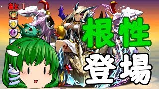【無合成パズドラ】延長戦8 ソニア=グラン～アーミル降臨【ゆっくり実況】