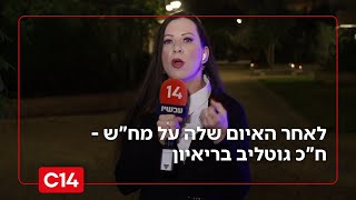 ח"כ גוטליב למח"ש: "יש לך 48 שעות להסיר את הצו, אם לא - ד"ש ממני" (חדשות ערוץ 14) - התמונה מוצגת ישירות מתוך אתר האינטרנט יוטיוב. זכויות היוצרים בתמונה שייכות ליוצרה. קישור קרדיט למקור התוכן נמצא בתוך דף הסרטון