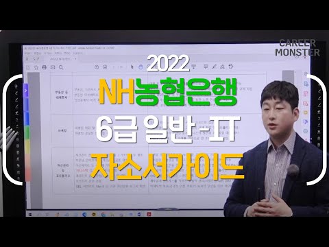 , title : '2022 NH농협은행 6급 자소서 가이드 1/2항목 중심'