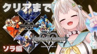 【 KINGDOM HEARTS Re:Chain of Memories 】ストーリークリアまで！完全初見🃏王覇山、忘却の城へ。（ 思い出と嘘の物語 ）【 にじさんじ┊︎葉山舞鈴 】