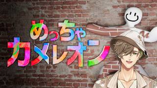 【めっちゃカメレオン】俺はったりでなりあがる【にじさんじ/オリバー・エバンス】