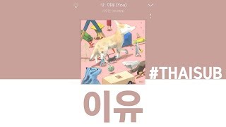 THAISUBㅣXIUMIN (시우민)  - '이유 (You)'