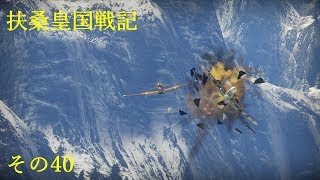 【War Thunder】扶桑皇国戦記その40【ゆっくり実況】