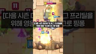 너무 사기로 나와서 결국 너프가 확정돼버린 영웅 머스킷병 ㄷㄷ - Deck Guide by HemagoonCR