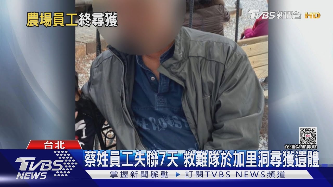 光復鄉第18位罹難者找到！女兒淚謝協尋者