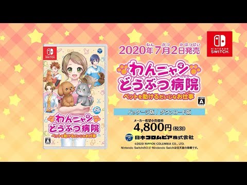 わんニャンどうぶつ病院 ペットを助けるだいじなお仕事