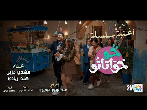 خو خواتاتو مهدي مزين