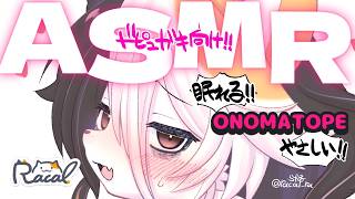 【ASMR】92％寝落ち出来るオノマトペ【メスケモ】