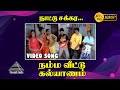 நாட்டு சக்கரை HD Video Song Namma Veetu Kalyanam Murali Meena S A Rajkumar