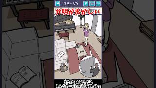 ドアを叩いた時に音がした？おかしくない？【イラスト探偵 Stage74 QUEST3】#謎解き #推理ゲーム #ゲーム実況
