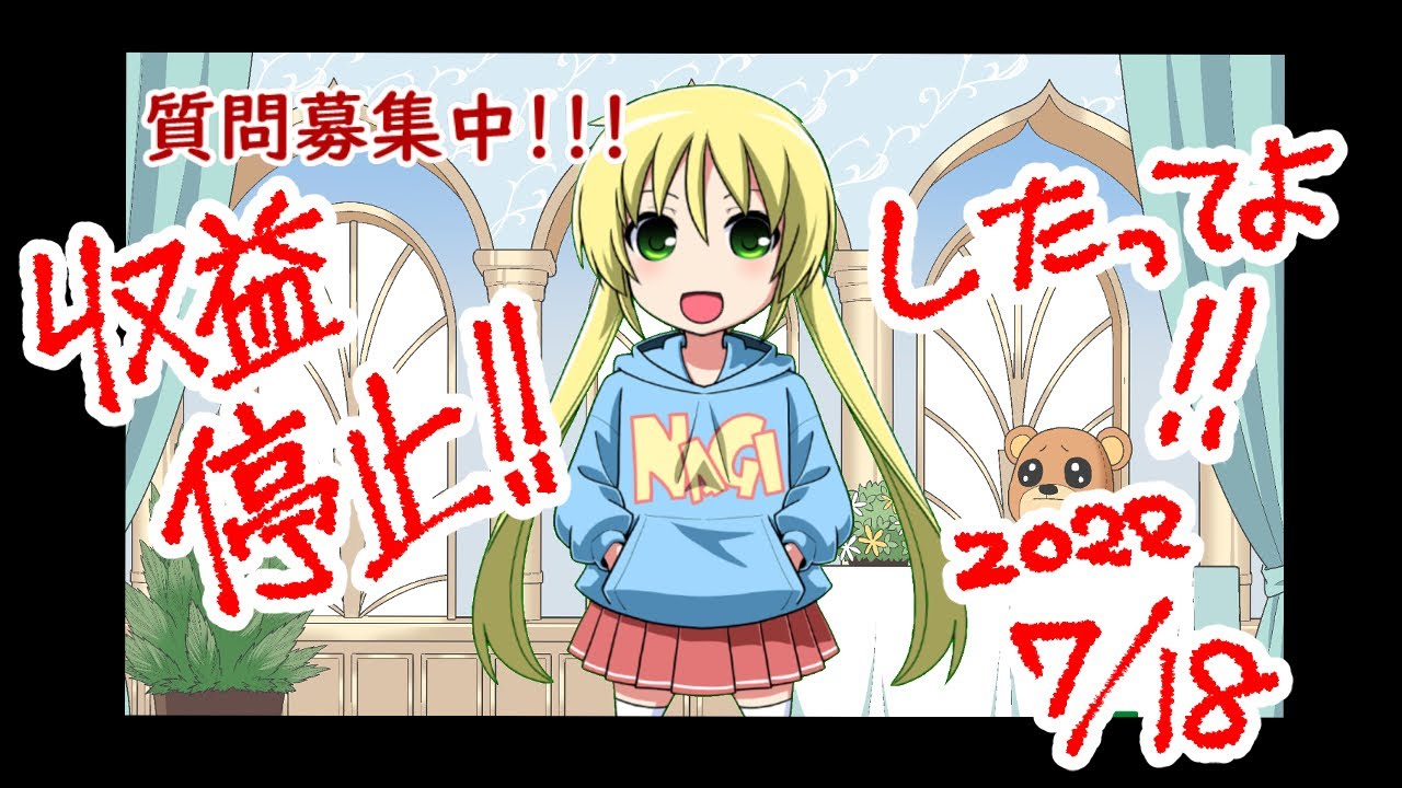 オルムズト・ナジャの小部屋 夏コミ近いけど、どうしよう配信