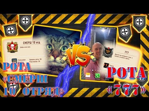 Битва за ПЕРЕДОВУЮ\\Рота "777" VS рота "СМЕРШ 10 ОТРЯД"\\