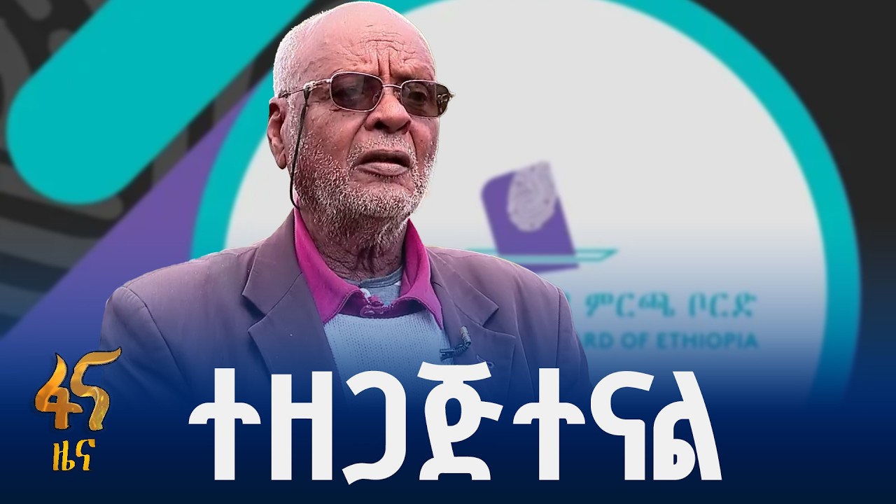 የጎባ ከተማ ነዋሪዎች የምርጫ ዝግጅት