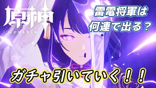 【原神】久々の原神配信！雷電引いたりイベントやったり。育成素材とかもちょっと集めると思う！