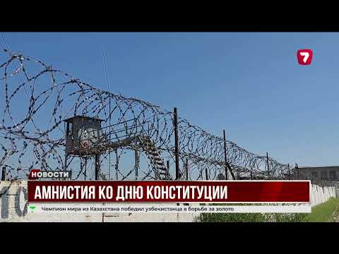 В Казахстане тысячи заключённых могут выйти по амнистии