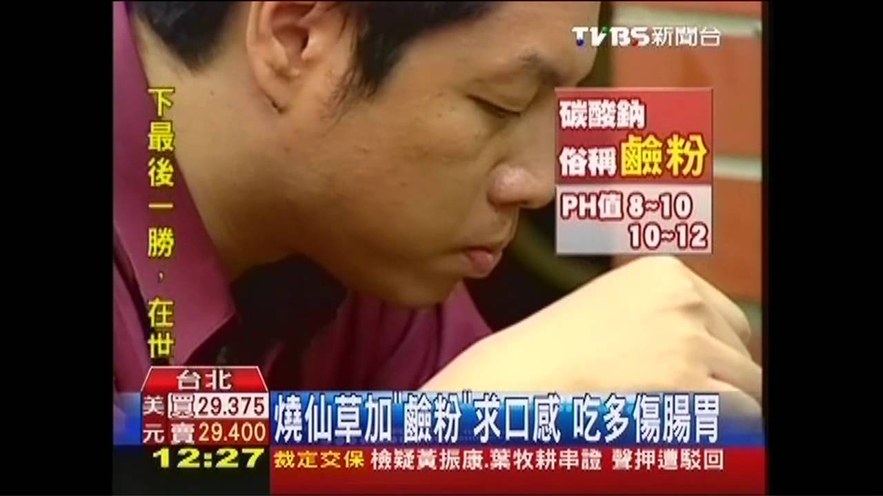 燒仙草增口感！「鹼粉」省時　吃多傷腸胃