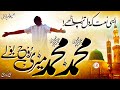 Heart Touching Beautiful Naat 2022, Muhammad Muhammad (ﷺ), Hafiz Umair, Islamic Releases