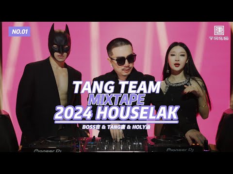 TANG唐 MUSIC TEAM《混沌世界》2024 HOUSE LAK VOL.1抖音热单 TIKTOK