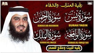 سورة يس الرحمن الواقعة الملك استمع بنية الررق و الشفاء باذن الله l الشيخ احمد العجمي