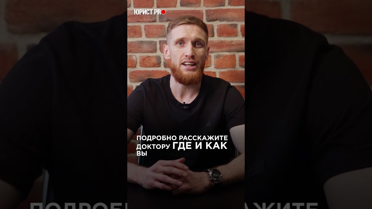 Как снять побои