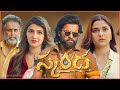 Skanda Full Movie 2018 Ram Pothineni Saiee Manjrekar Sreeleela Full Movie Review Facts