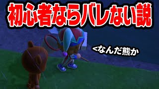 初心者のフレンドなら鬼ごっこ中に住民になりすましてもばれない説