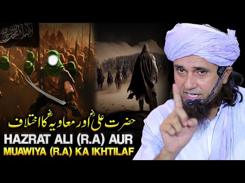 Hazrat Ali (R.A) Aur Muawiya (R.A) Ka Ikhtilaf | Mufti Tariq Masood