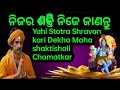 Sri Shiva Sahasranama Stotram Fullvedasara Stotram
