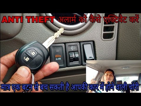 How to Activate Anti Theft Alarm in Your Maruti Suzuki Cars