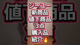 ジーユー俺的購入品3点紹介🔥【ドライコーチシャツ(5分袖)・ウォッシュドコットンボクシーT・ふかふかキャンバススニーカー】#571