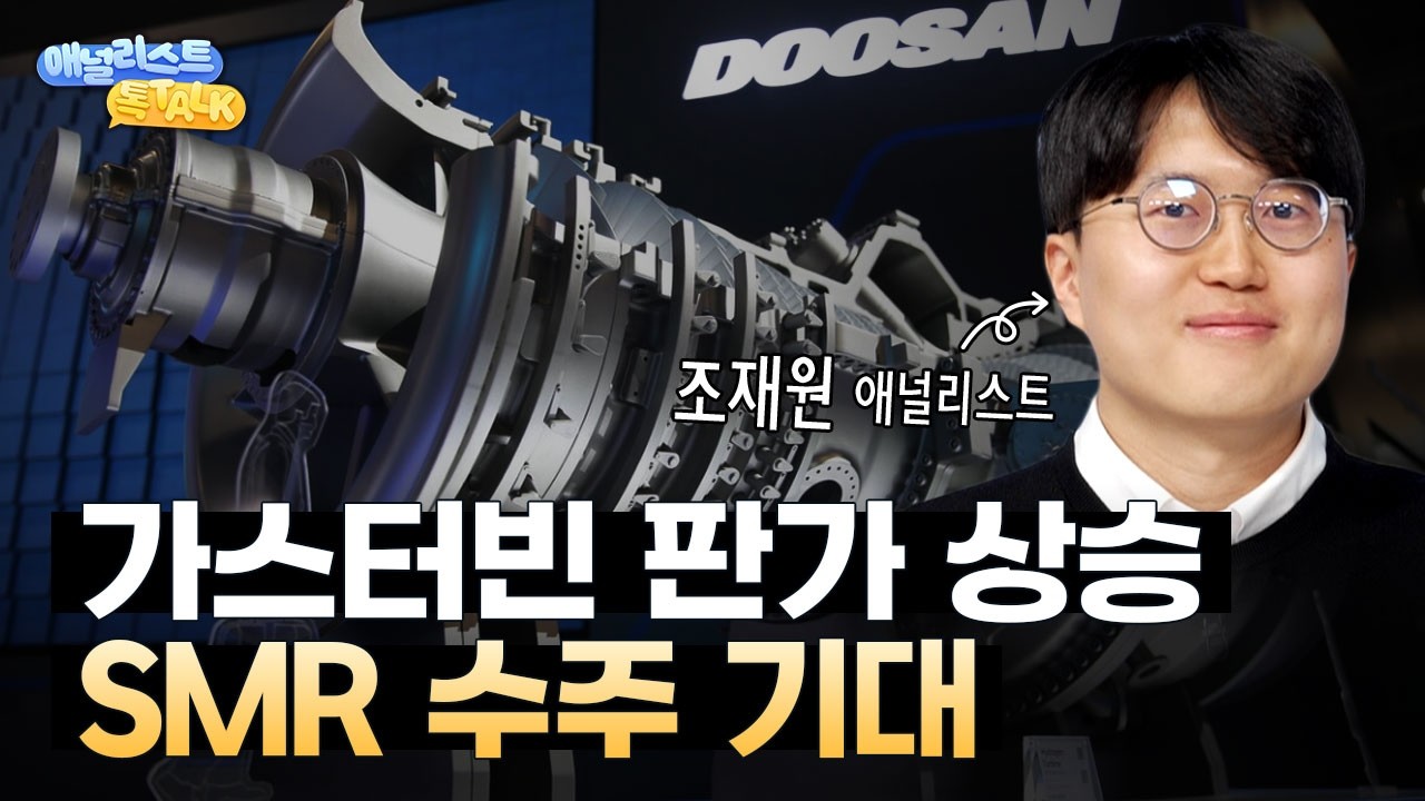 두산에너빌리티 목표가 또 올랐다