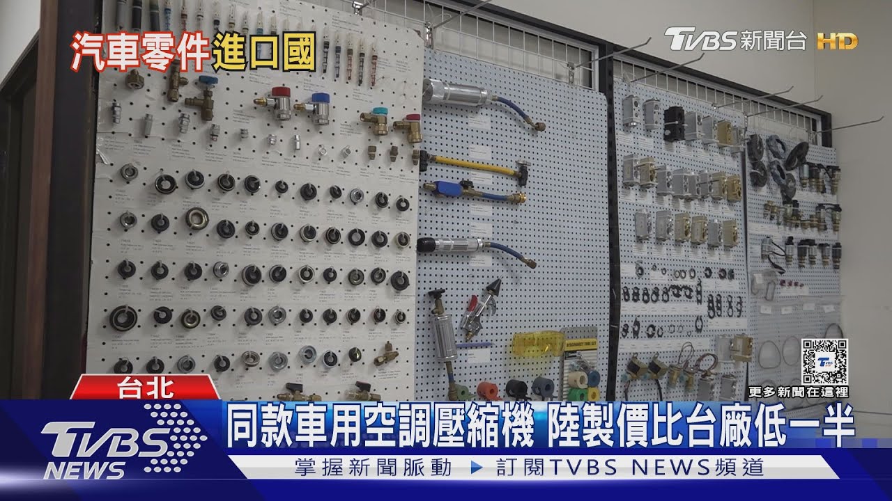 紅色供應連夾殺 台車用零件業面臨生死之戰