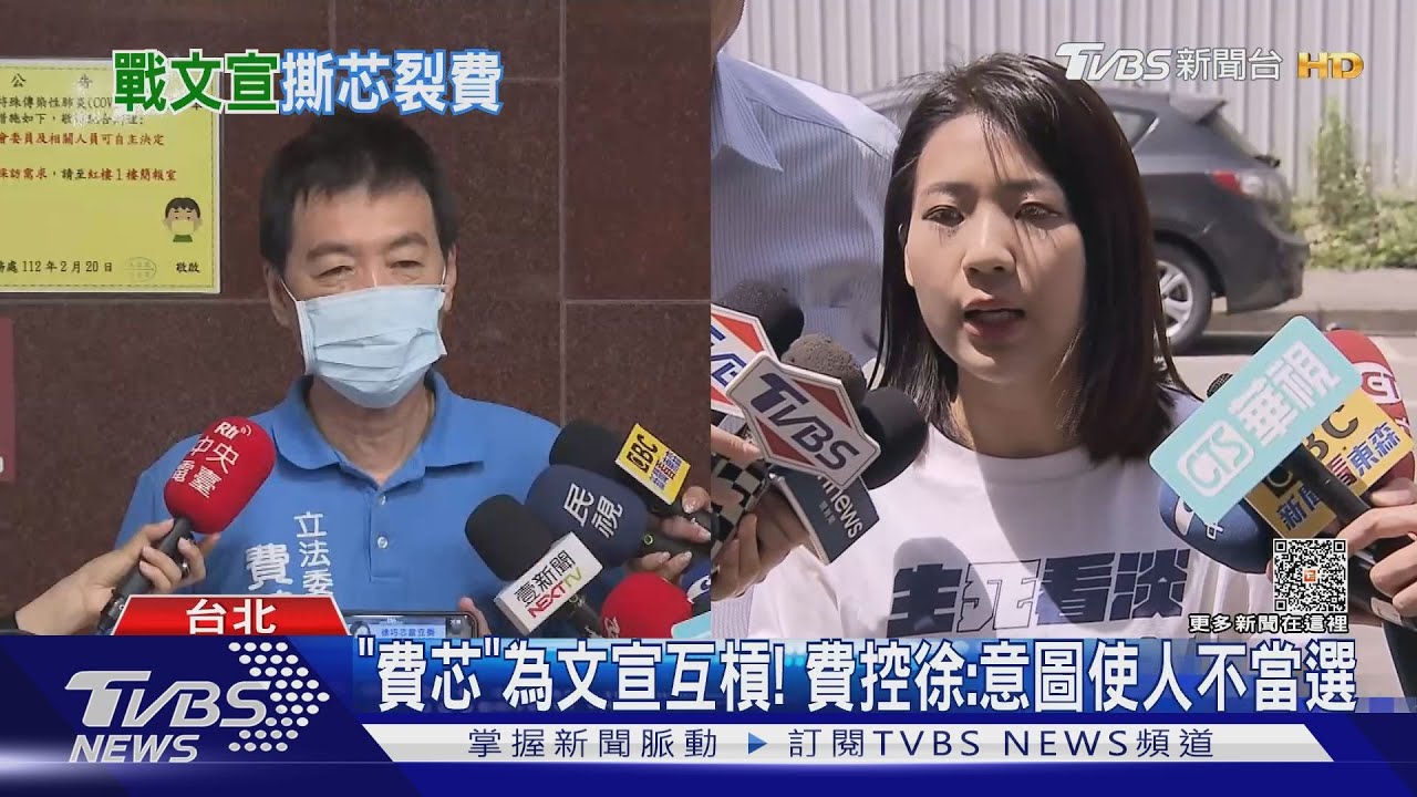 不佛了！初選民調DAY2　費鴻泰怒轟徐巧芯