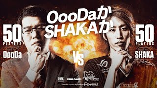 OooDa軍vsSHAKA軍 / PJS event match week Powered by PREBEAR