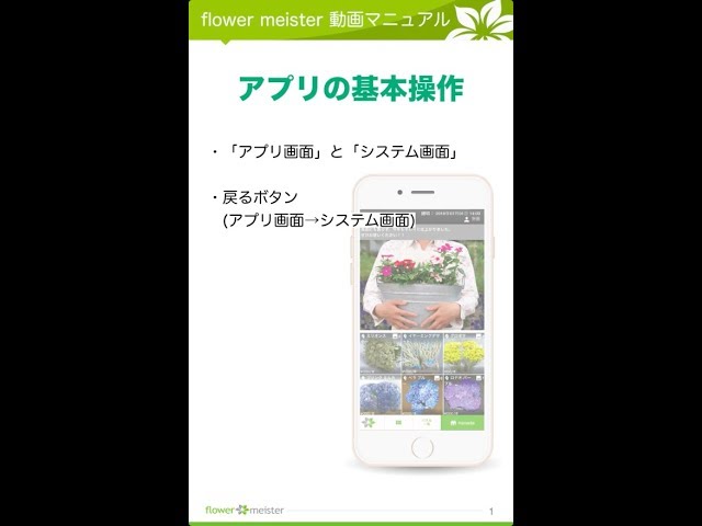 お客様画面：アプリの基本操作