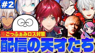 【ごっふぁみロスの民へ】配信の天才が集まったGODfamilyが面白すぎて編集いらなくね？と思ってしまう件【スト鯖GTA/ローレン・イロアス/ゴッファミ/切り抜き/にじさんじ】