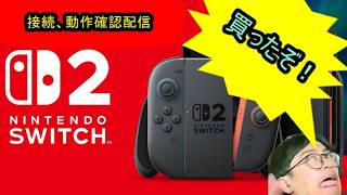 キャプボ、switch2の接続や動作確認。嫁おきんから今やるわ。。。　#りむライブ #おしゃべりメガネ　#おしゃべらんメガネ