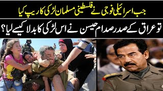 Interesting Historical Facts Of Sadam Hussain In Urdu Hindi